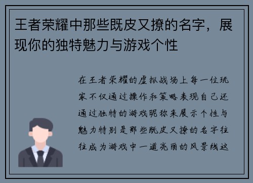王者荣耀中那些既皮又撩的名字,展现你的独特魅力与游戏个性